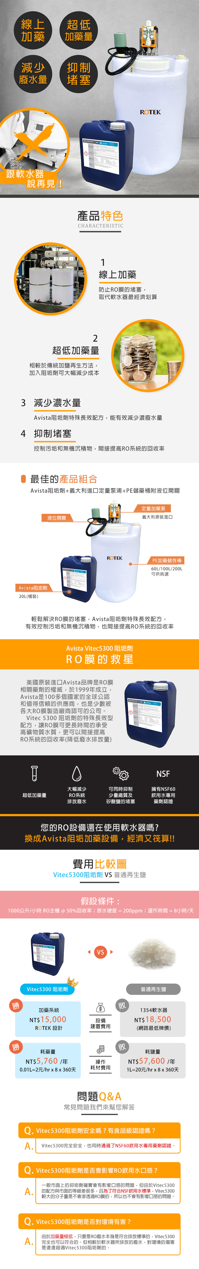 阻垢加藥設備，取代軟水器經濟又划算